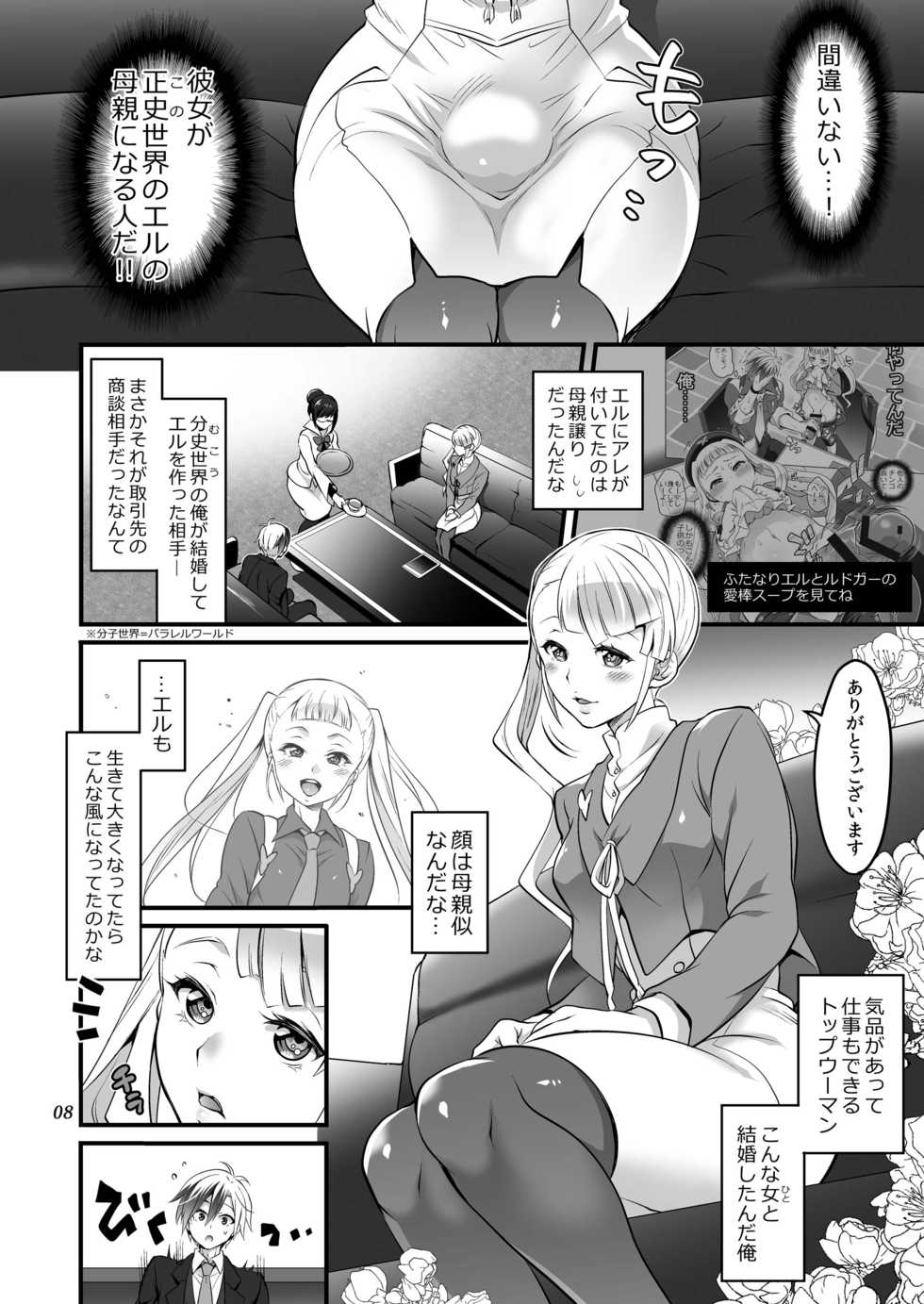 [Temparing (Tokimachi Eisei)] Futanari Lara to Kozukuri Sex (Tales of Xillia 2) [Digital] - Page 8