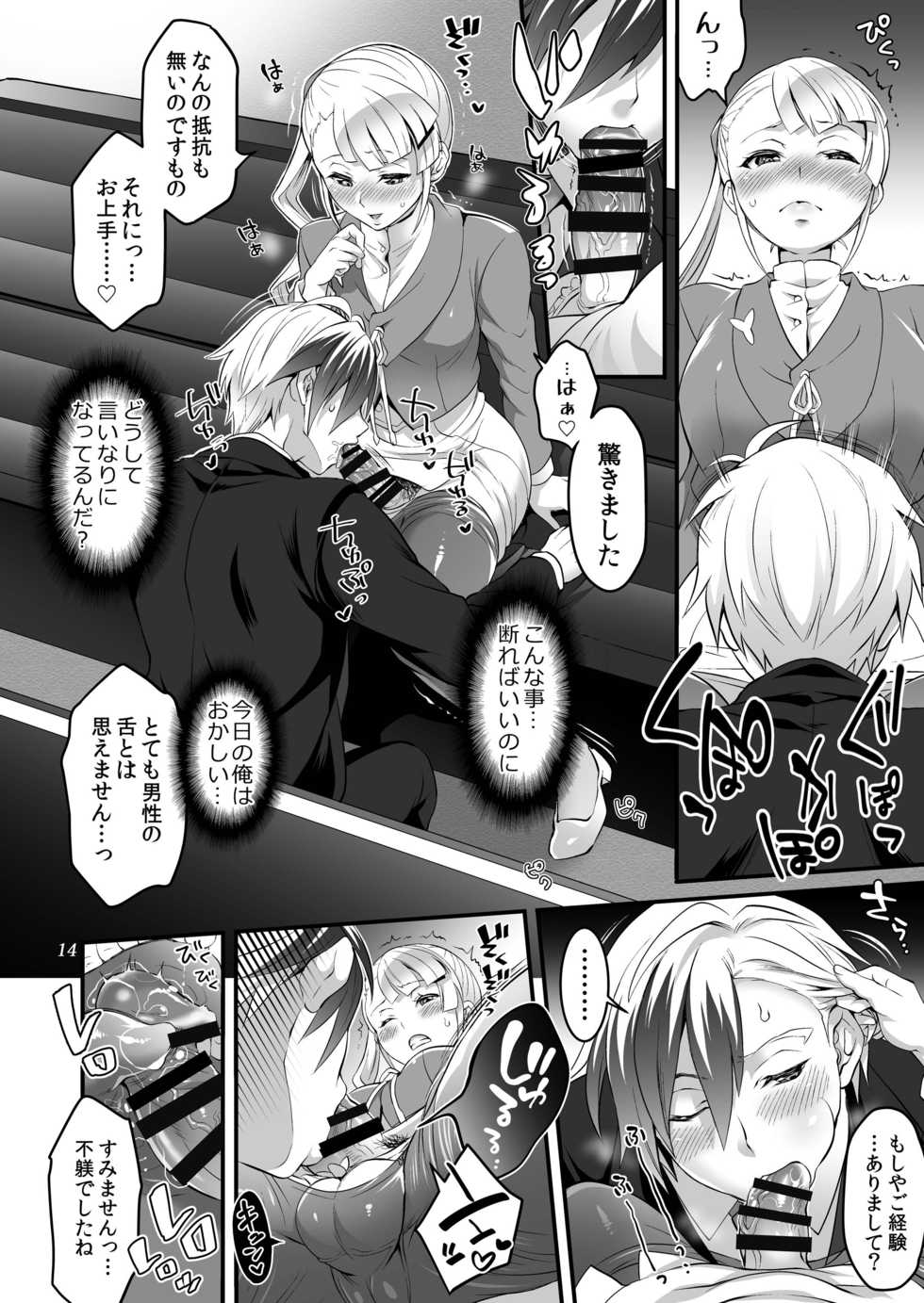 [Temparing (Tokimachi Eisei)] Futanari Lara to Kozukuri Sex (Tales of Xillia 2) [Digital] - Page 14