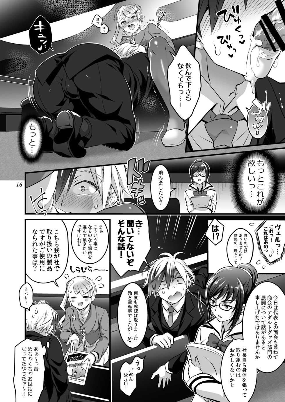 [Temparing (Tokimachi Eisei)] Futanari Lara to Kozukuri Sex (Tales of Xillia 2) [Digital] - Page 16