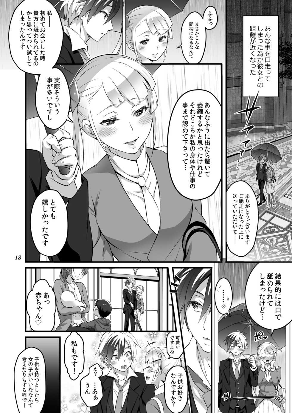 [Temparing (Tokimachi Eisei)] Futanari Lara to Kozukuri Sex (Tales of Xillia 2) [Digital] - Page 18