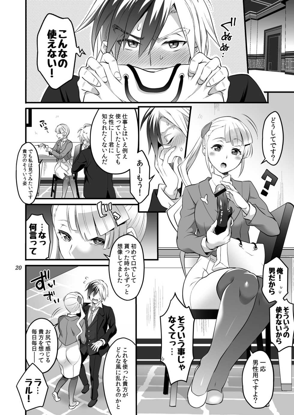 [Temparing (Tokimachi Eisei)] Futanari Lara to Kozukuri Sex (Tales of Xillia 2) [Digital] - Page 20