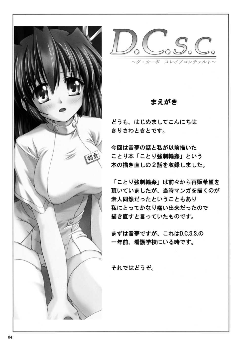 [Nejimaki Kougen (Kirisawa Tokito)] D.C.S.C. ~Da Capo Slave Concerto~ (D.C. ~Da Capo~) - Page 4