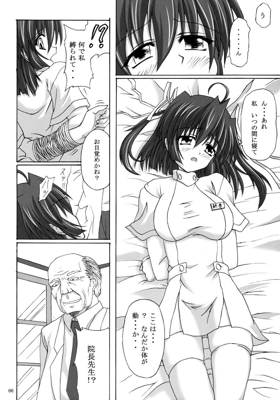 [Nejimaki Kougen (Kirisawa Tokito)] D.C.S.C. ~Da Capo Slave Concerto~ (D.C. ~Da Capo~) - Page 6