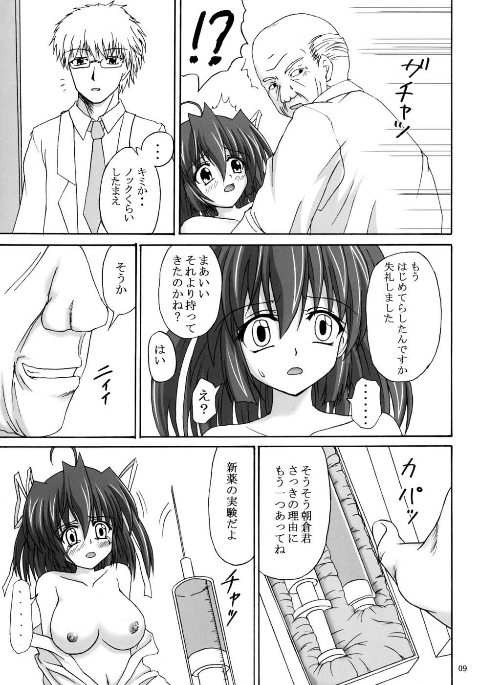 [Nejimaki Kougen (Kirisawa Tokito)] D.C.S.C. ~Da Capo Slave Concerto~ (D.C. ~Da Capo~) - Page 9