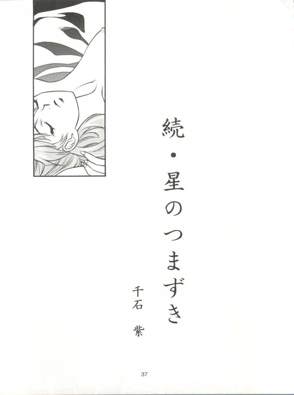 (Comic Castle 8) [Paradise City (Various)] Tabeta Kigasuru 17 (Neon Genesis Evangelion) - Page 37