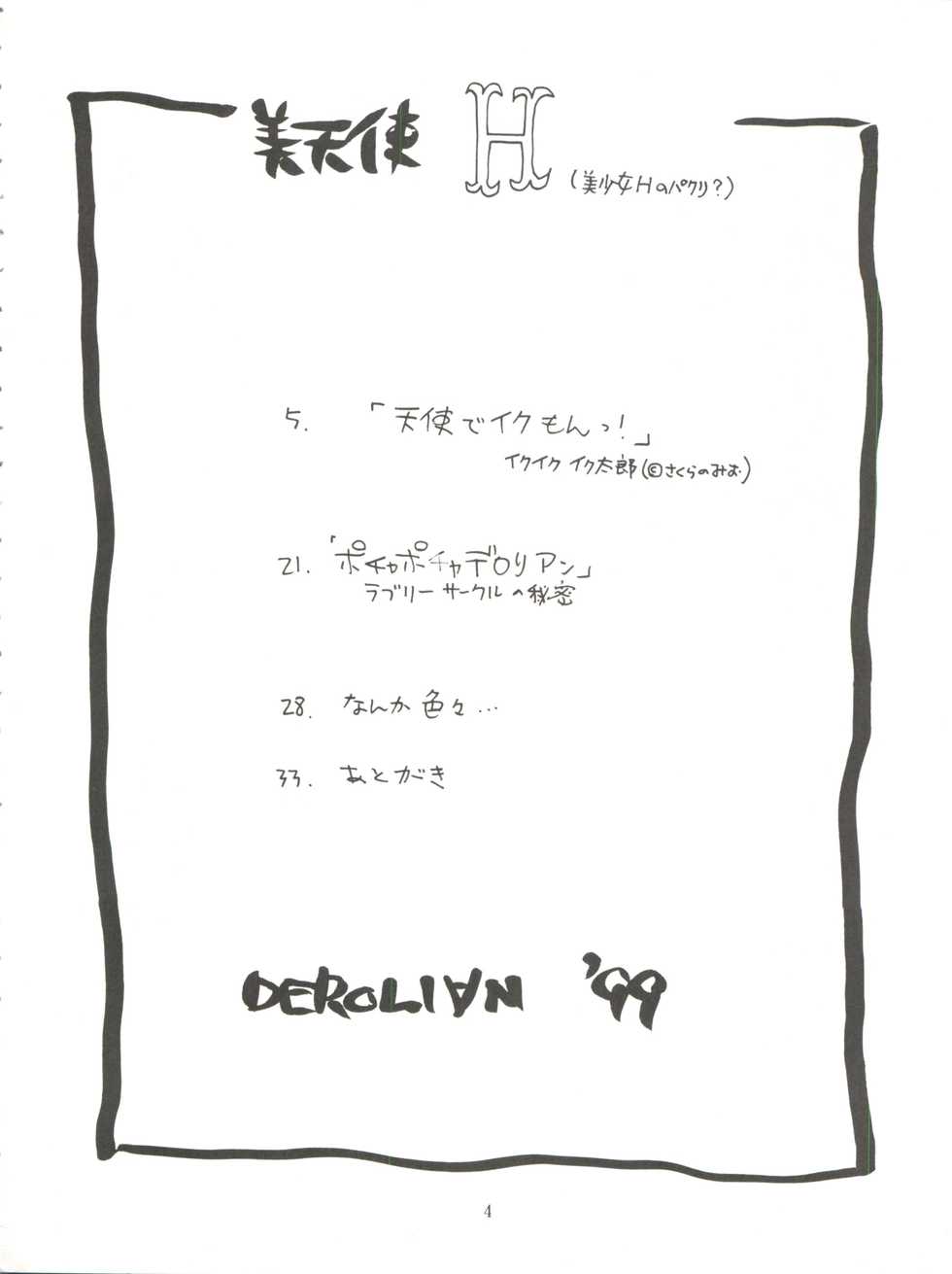 (C56) [Derolian (Shark Yaminabe)] Bitenshi H (Tenshi ni Narumon, Jubei-chan) - Page 3