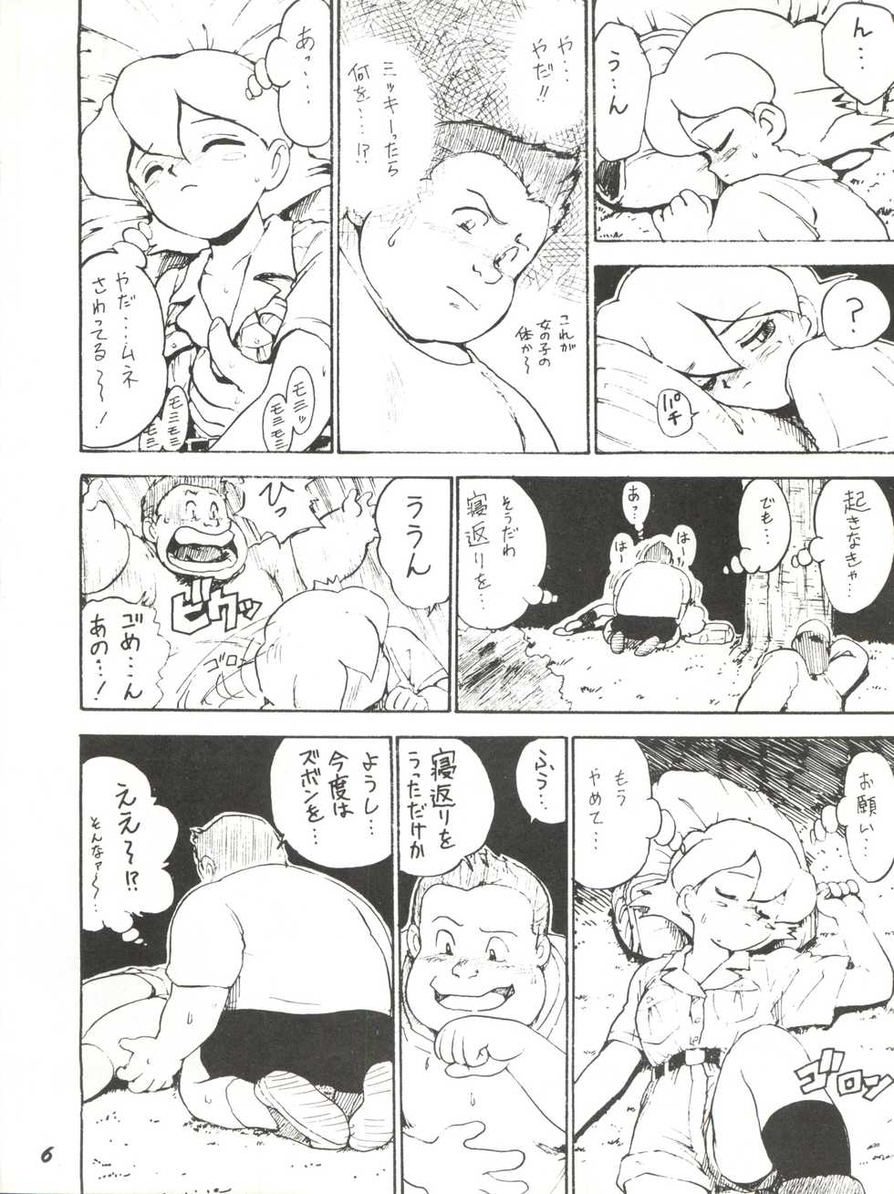 (CR15) [Karumaya (Karma Tatsurou)] Kaniku (Various) - Page 6