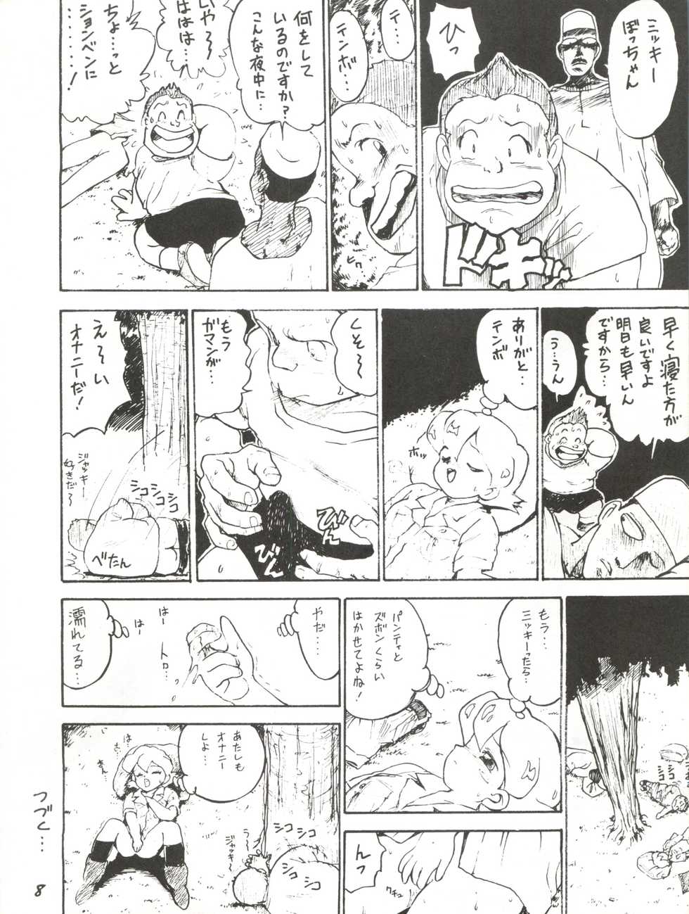(CR15) [Karumaya (Karma Tatsurou)] Kaniku (Various) - Page 8