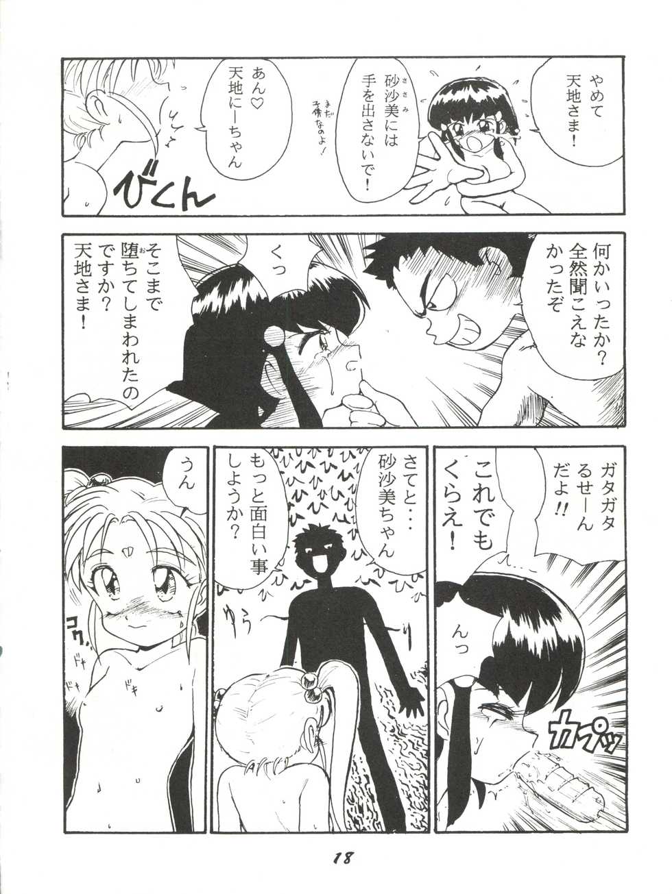 (CR15) [Karumaya (Karma Tatsurou)] Kaniku (Various) - Page 18