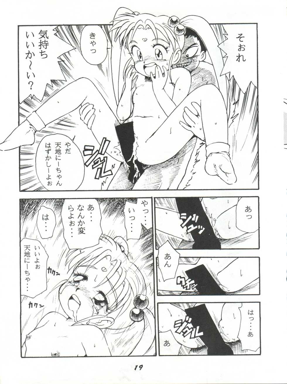 (CR15) [Karumaya (Karma Tatsurou)] Kaniku (Various) - Page 19