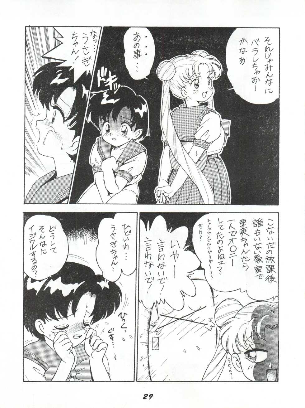 (CR15) [Karumaya (Karma Tatsurou)] Kaniku (Various) - Page 29