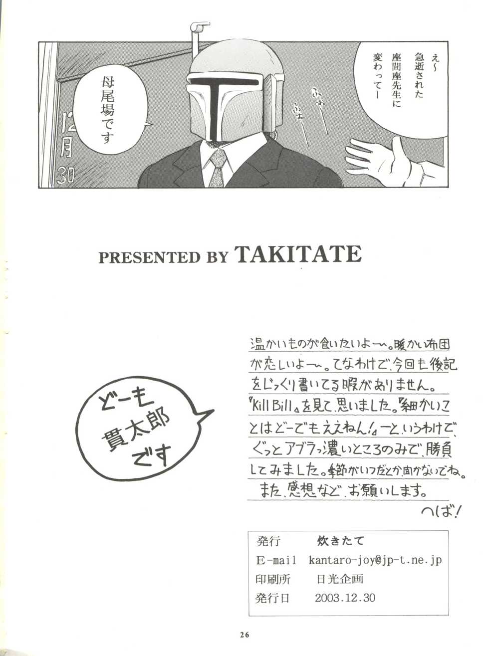 (C65) [Takitate (Kantarou)] Mahou Kyuushiki 6 - Magical Classic 6 (Creamy Mami, Magical Emi, Fancy Lala) - Page 26