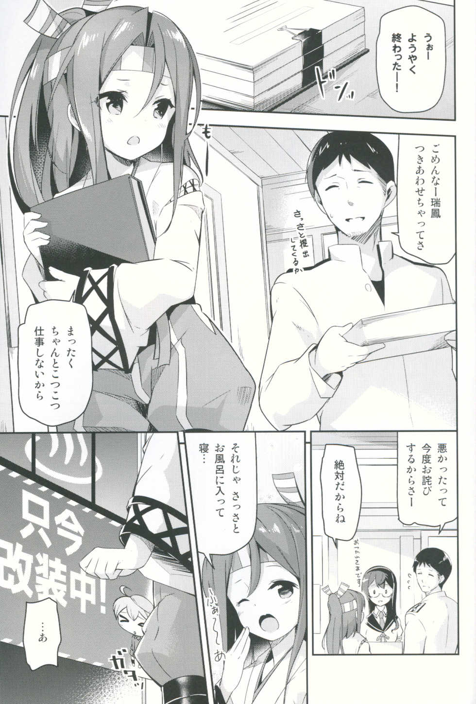 (C90) [circle six (Rokusyou Kokuu)] Zuihou ga Ireba Ganbareru (Kantai Collection -KanColle-) - Page 4