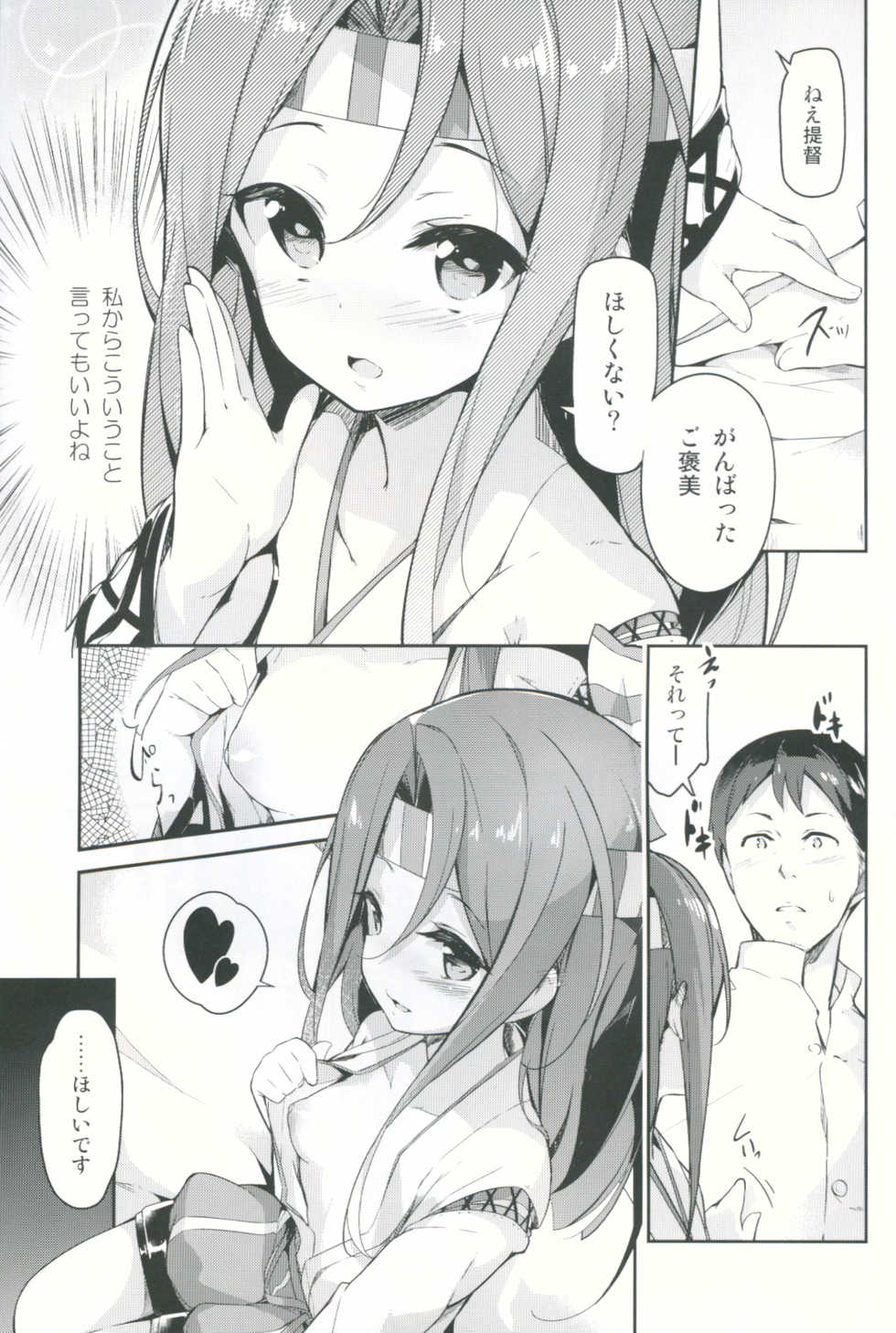 (C90) [circle six (Rokusyou Kokuu)] Zuihou ga Ireba Ganbareru (Kantai Collection -KanColle-) - Page 8
