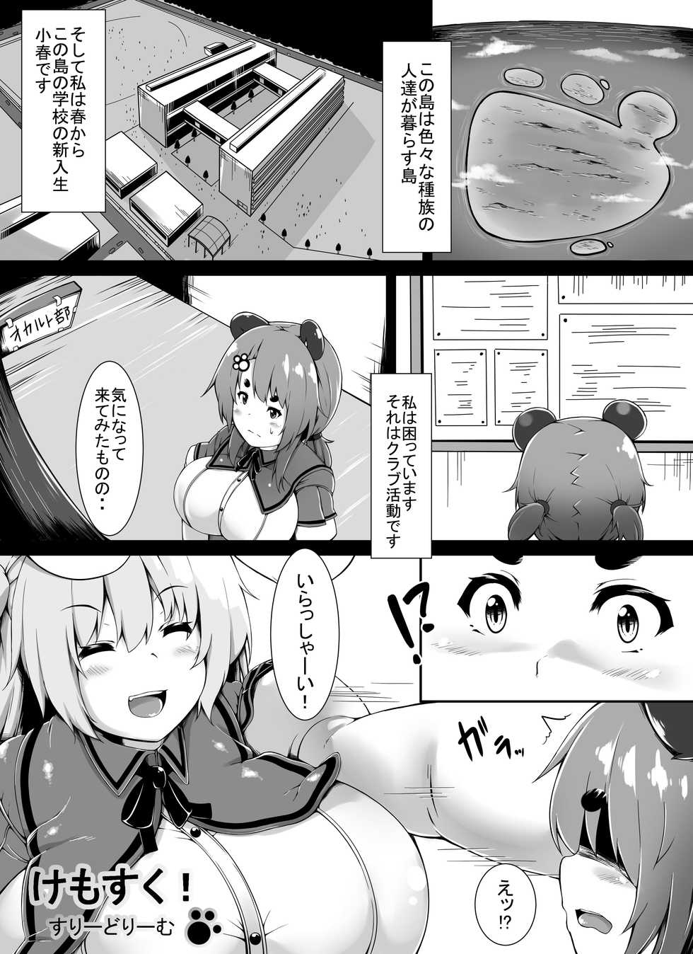 [Yuruyuru GTS (toka)] Kemosuku! Three Dream - Page 1
