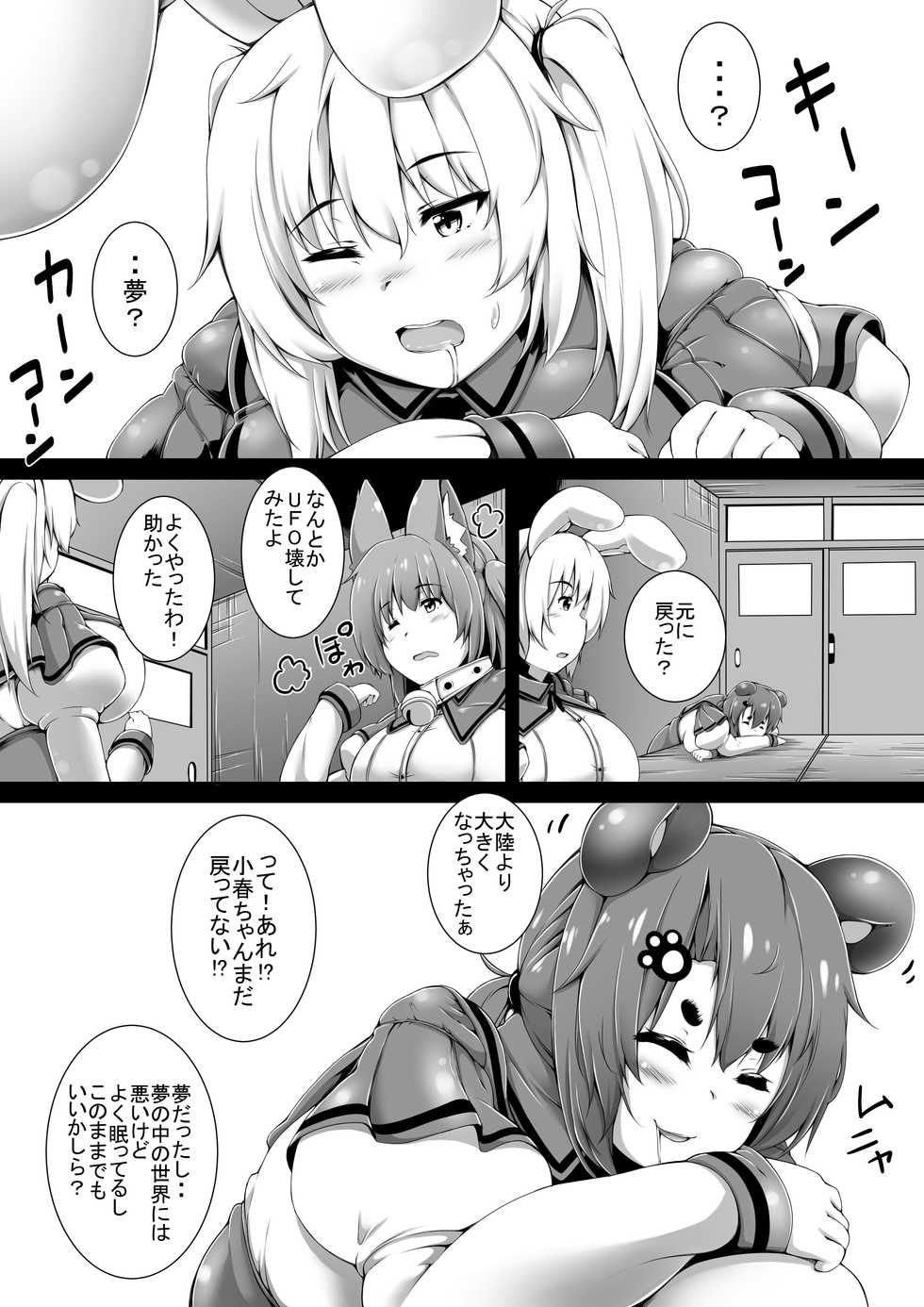[Yuruyuru GTS (toka)] Kemosuku! Three Dream - Page 23