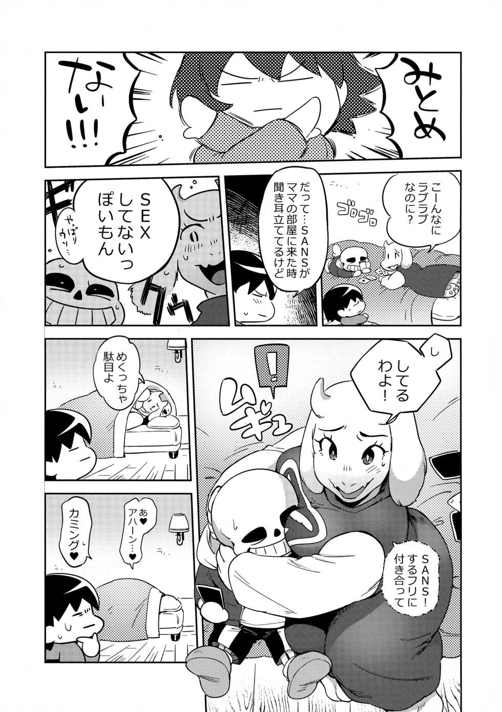 (C92) [Nambokuya (Namboku)] Koibito no Furi Daisakusen (Undertale) - Page 8