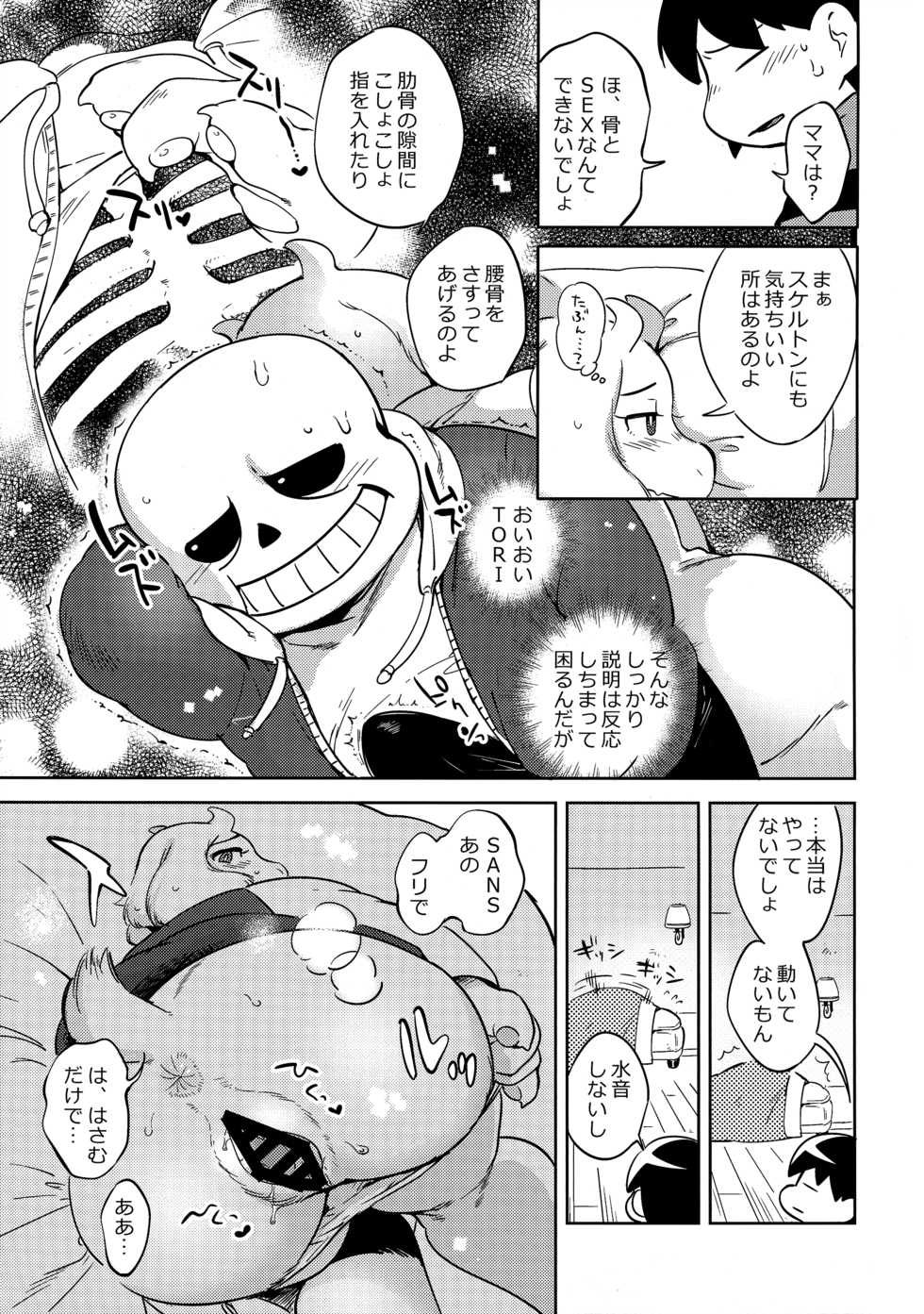(C92) [Nambokuya (Namboku)] Koibito no Furi Daisakusen (Undertale) - Page 10