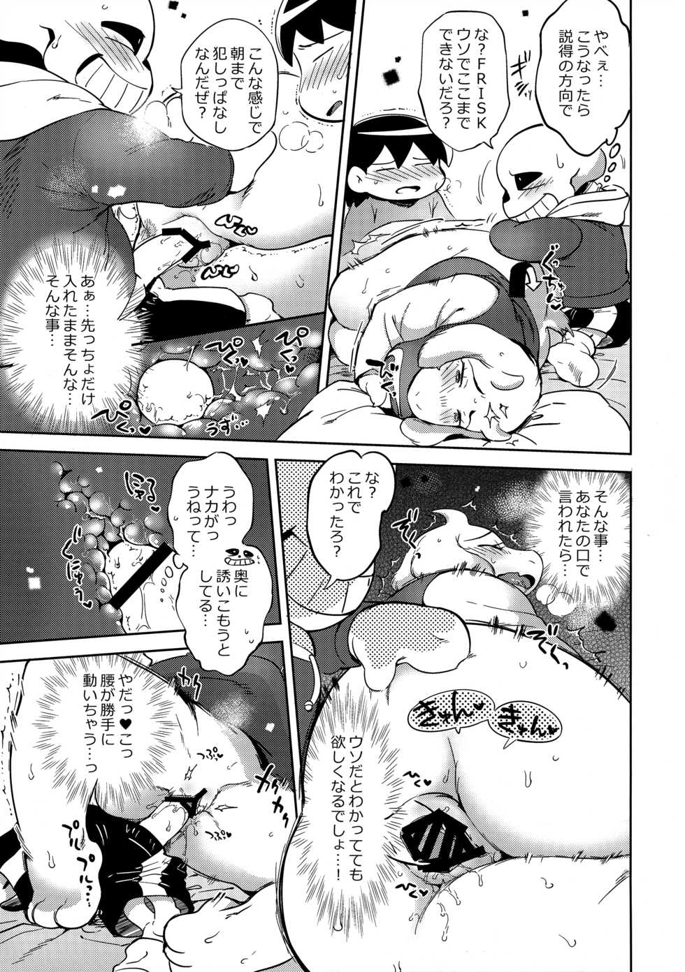 (C92) [Nambokuya (Namboku)] Koibito no Furi Daisakusen (Undertale) - Page 12