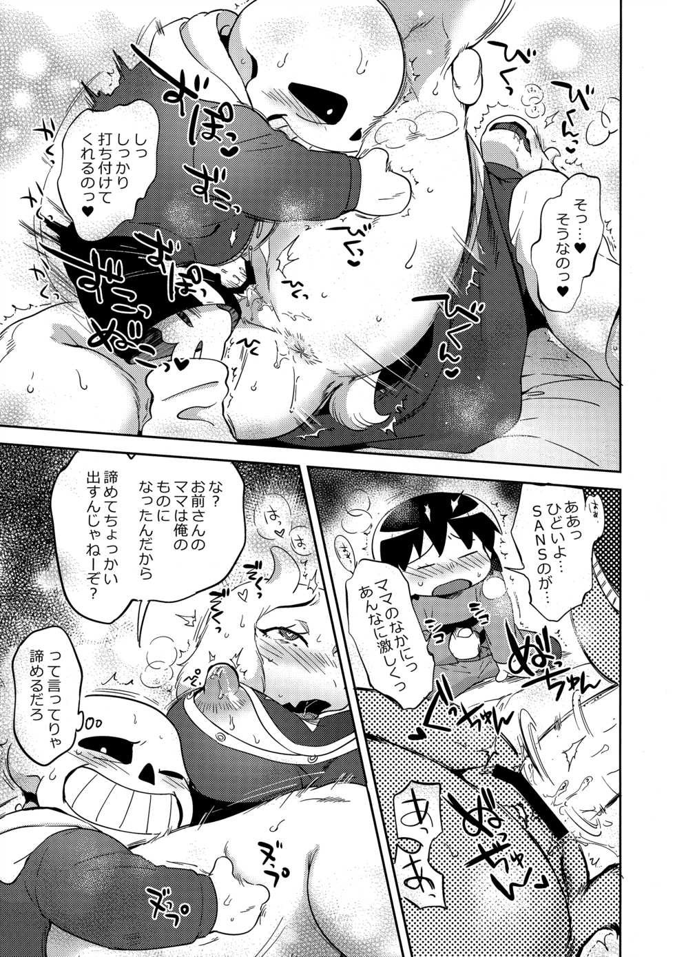 (C92) [Nambokuya (Namboku)] Koibito no Furi Daisakusen (Undertale) - Page 14