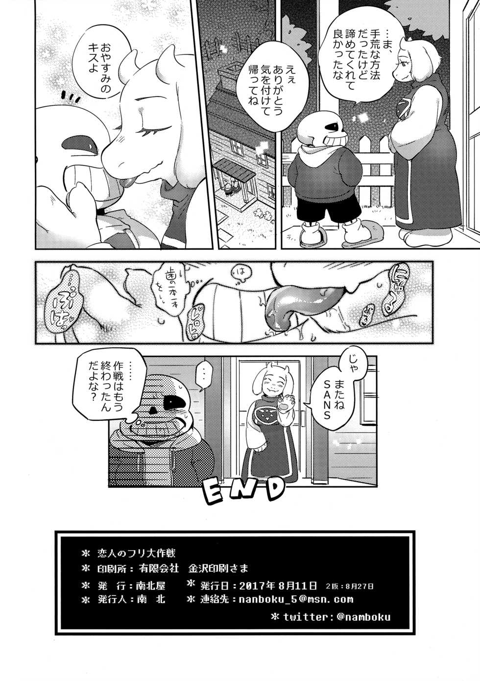 (C92) [Nambokuya (Namboku)] Koibito no Furi Daisakusen (Undertale) - Page 17
