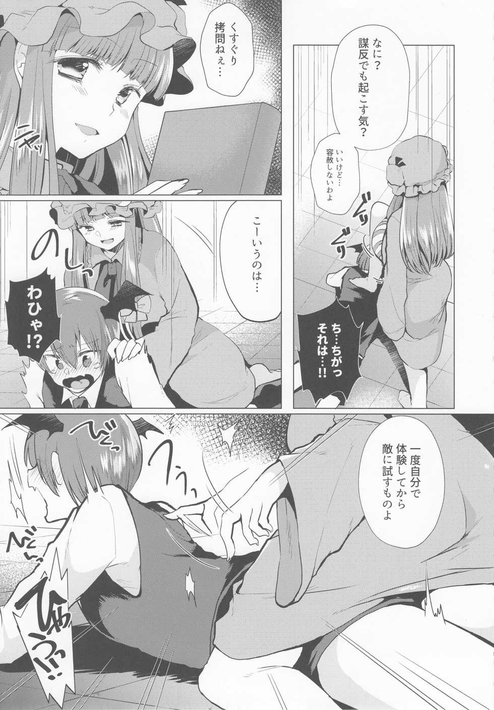 (Reitaisai 14) [Berry!16 (Mori Guruta)] Kusuguri Ijiwaru Patchouli-sama (Touhou Project) - Page 4