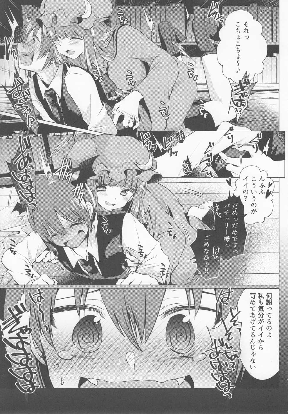 (Reitaisai 14) [Berry!16 (Mori Guruta)] Kusuguri Ijiwaru Patchouli-sama (Touhou Project) - Page 6