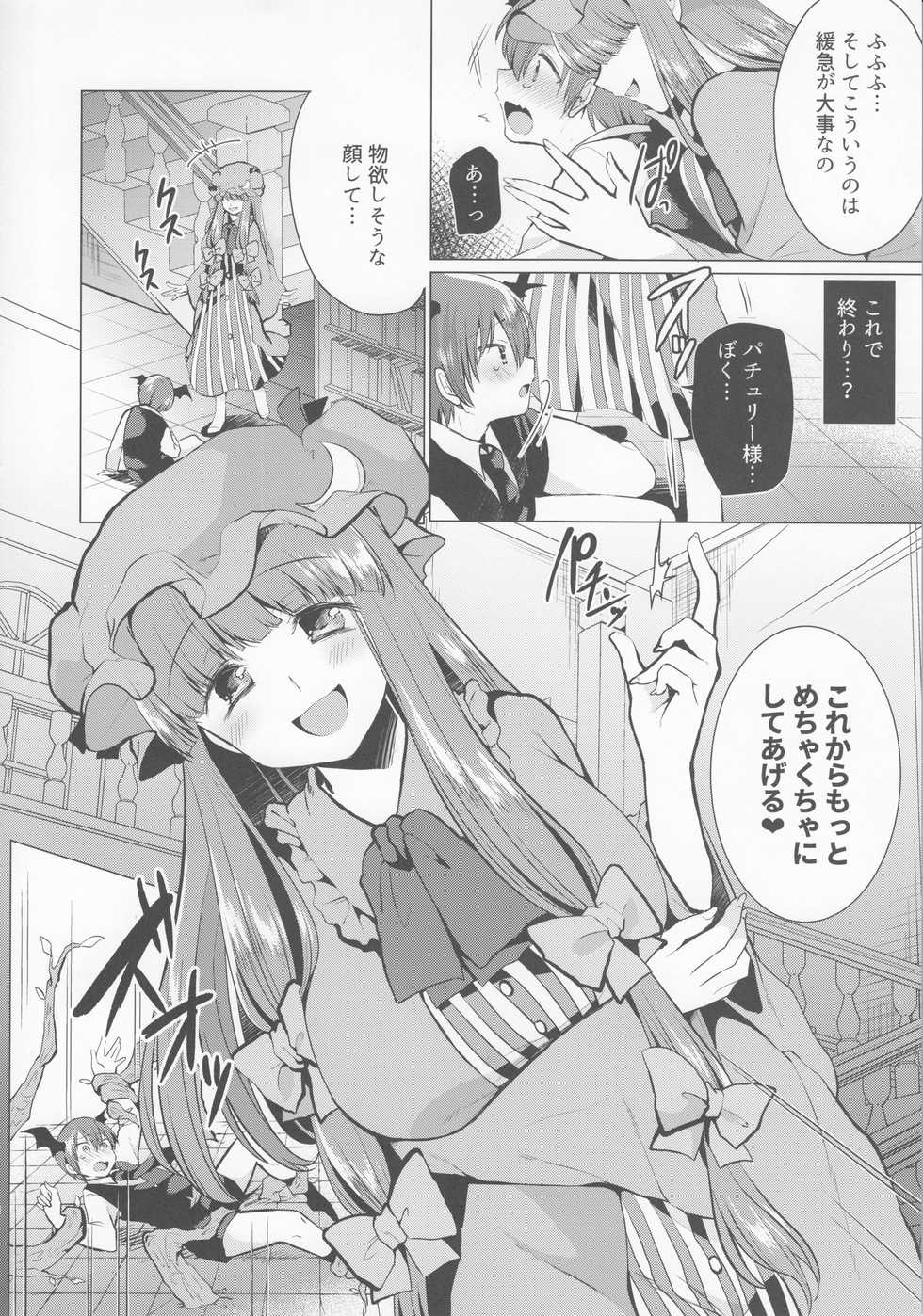 (Reitaisai 14) [Berry!16 (Mori Guruta)] Kusuguri Ijiwaru Patchouli-sama (Touhou Project) - Page 7