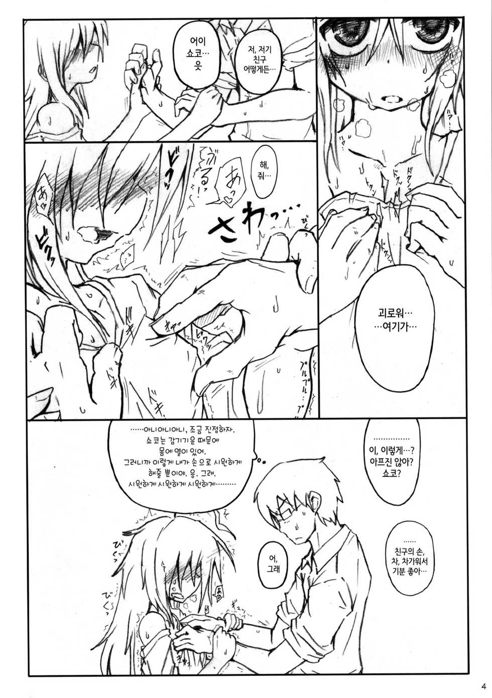 (C86) [Yoruyukai (Bob, Yuno)] Kinoko no Sei de Syoko ga Eroku Narimashita. | 버섯 때문에 쇼코가 야하게 되었습니다. (THE IDOLM@STER CINDERELLA GIRLS) [Korean] - Page 6