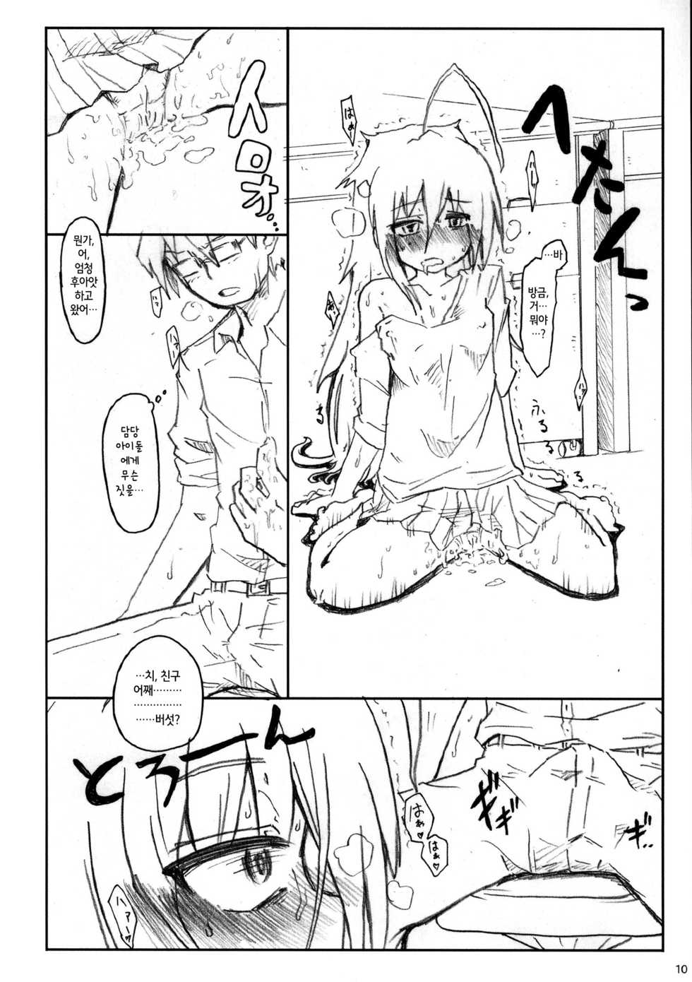 (C86) [Yoruyukai (Bob, Yuno)] Kinoko no Sei de Syoko ga Eroku Narimashita. | 버섯 때문에 쇼코가 야하게 되었습니다. (THE IDOLM@STER CINDERELLA GIRLS) [Korean] - Page 12