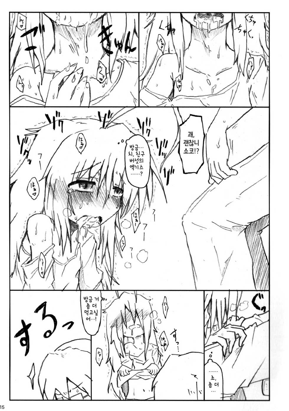 (C86) [Yoruyukai (Bob, Yuno)] Kinoko no Sei de Syoko ga Eroku Narimashita. | 버섯 때문에 쇼코가 야하게 되었습니다. (THE IDOLM@STER CINDERELLA GIRLS) [Korean] - Page 17