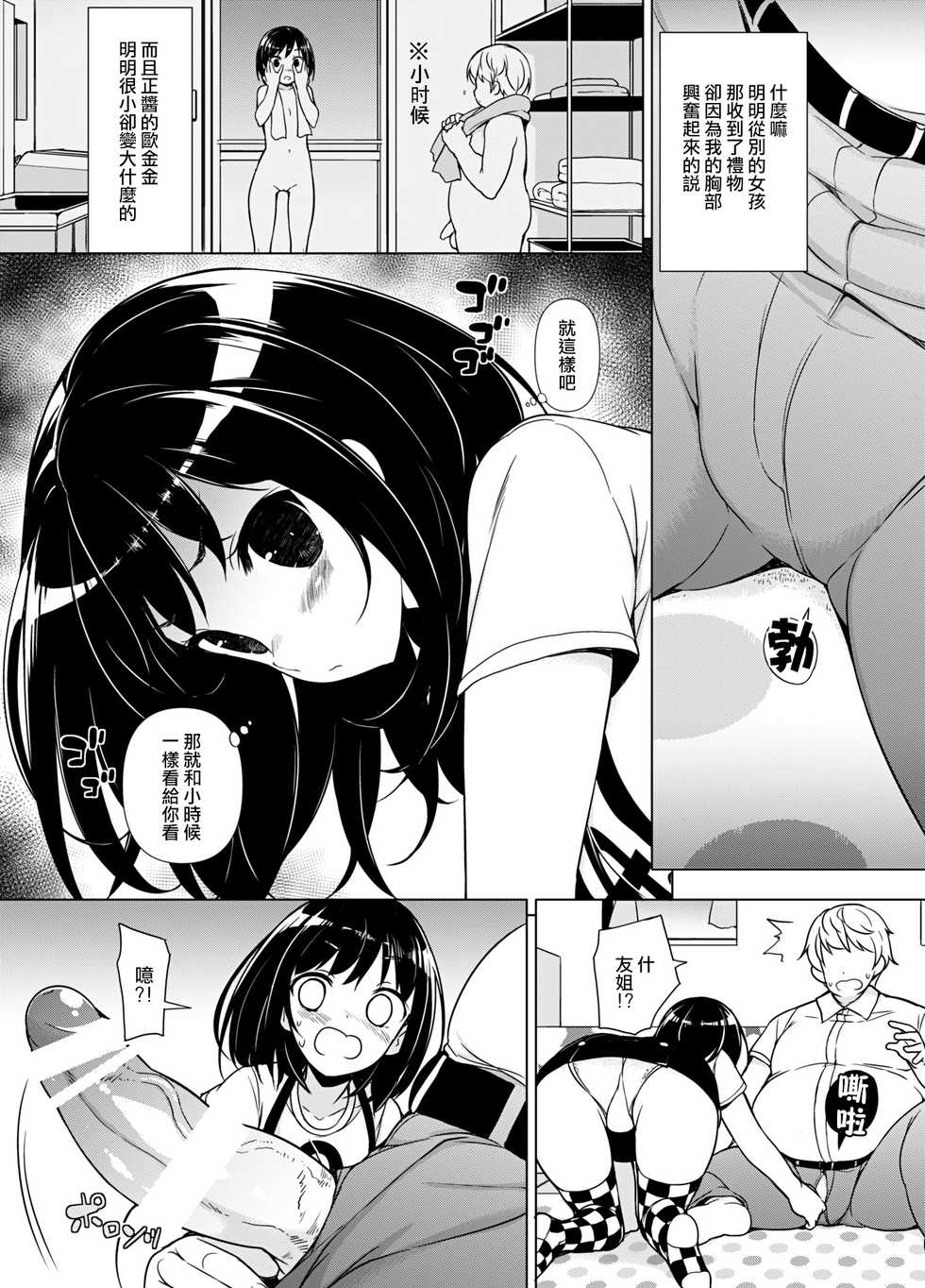 [Massaratou (Motomushi)] Hatsutaiken kara Isshuukan [Chinese] [CE家族社] [Digital] - Page 6