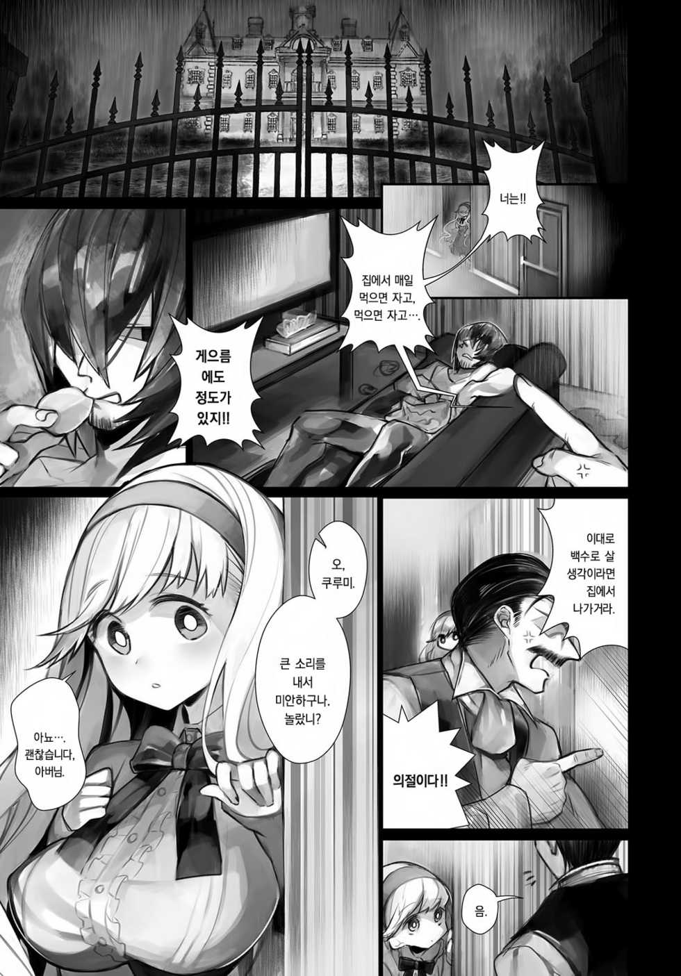 [Nokishita Negio] Ishi karu ningyou (COMIC Anthurium 2017-10) [Korean] [Digital] - Page 5