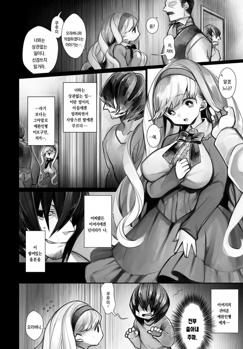 [Nokishita Negio] Ishi karu ningyou (COMIC Anthurium 2017-10) [Korean] [Digital] - Page 6