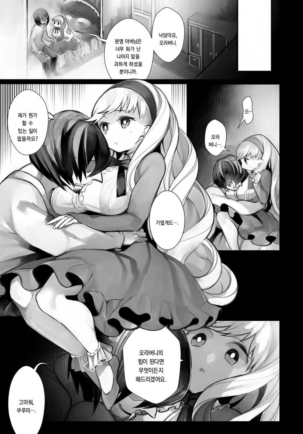 [Nokishita Negio] Ishi karu ningyou (COMIC Anthurium 2017-10) [Korean] [Digital] - Page 7