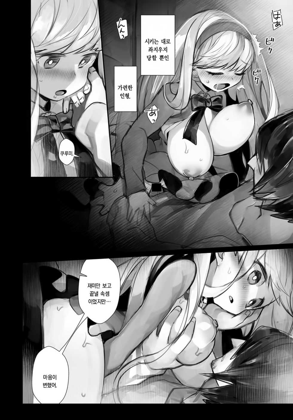 [Nokishita Negio] Ishi karu ningyou (COMIC Anthurium 2017-10) [Korean] [Digital] - Page 16