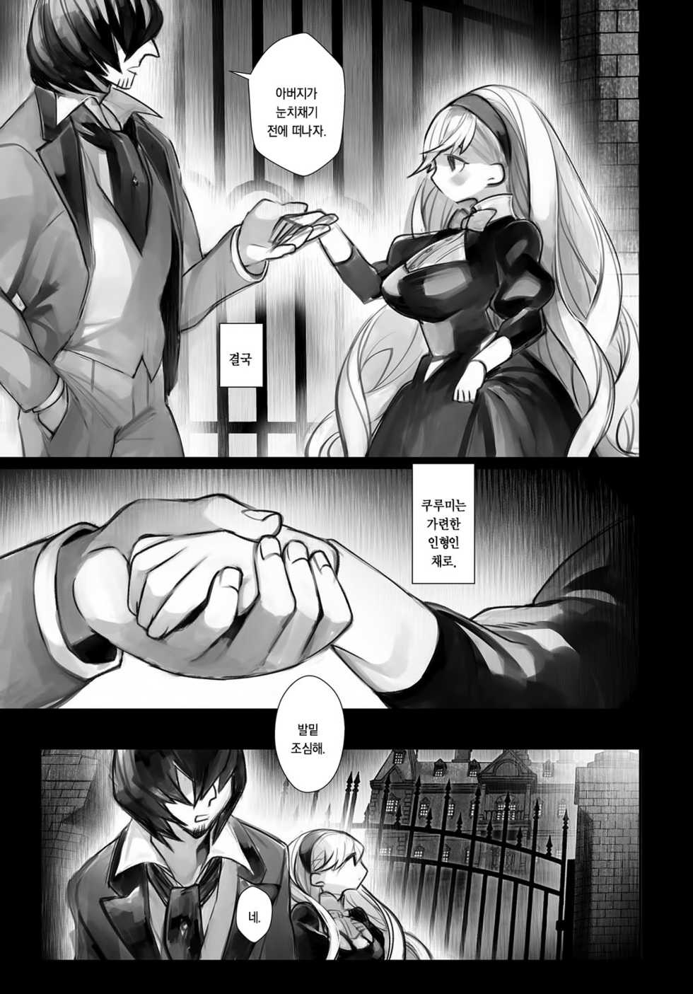 [Nokishita Negio] Ishi karu ningyou (COMIC Anthurium 2017-10) [Korean] [Digital] - Page 23