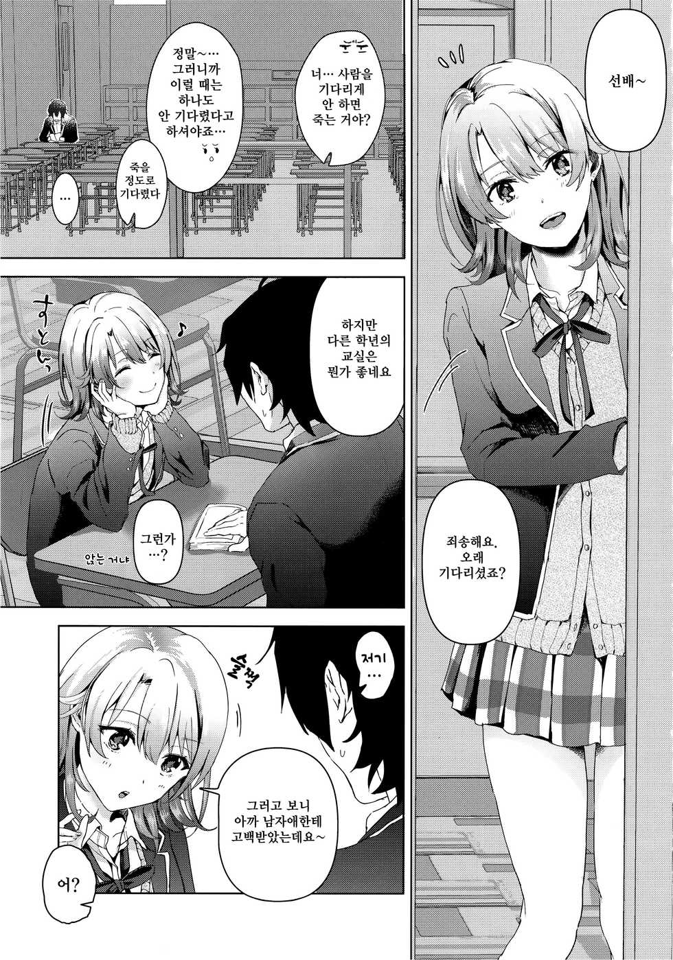 (C92) [Shirojia (Shirono Jia)] Yahari Ore wa Isshiki Iroha no Shoujou de Odoritsuzukeru. | 역시 나는 잇시키 이로하의 손바닥 위에서 춤추고 있다. (Yahari Ore no Seishun Love Come wa Machigatteiru.) [Korean] - Page 2