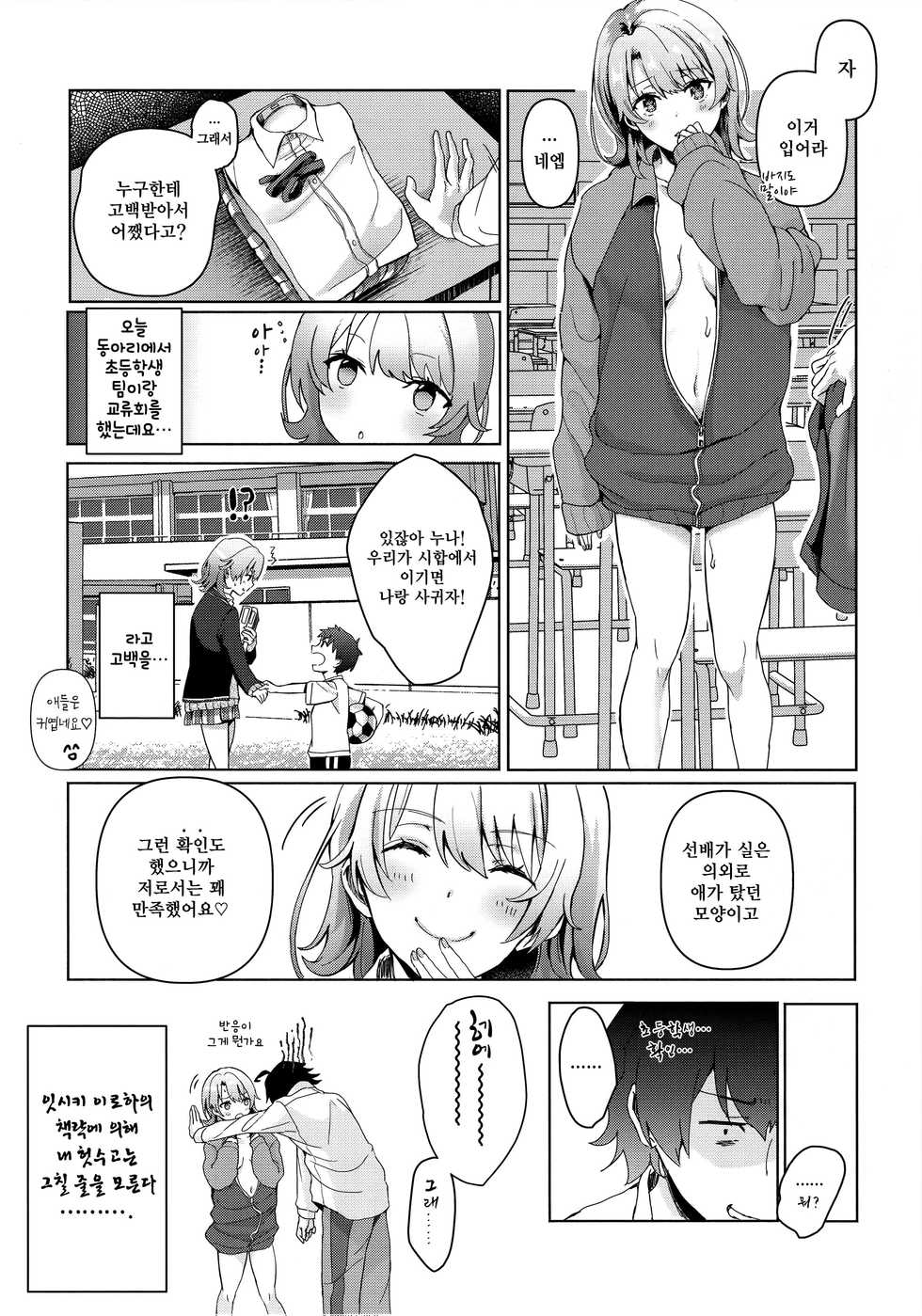 (C92) [Shirojia (Shirono Jia)] Yahari Ore wa Isshiki Iroha no Shoujou de Odoritsuzukeru. | 역시 나는 잇시키 이로하의 손바닥 위에서 춤추고 있다. (Yahari Ore no Seishun Love Come wa Machigatteiru.) [Korean] - Page 21