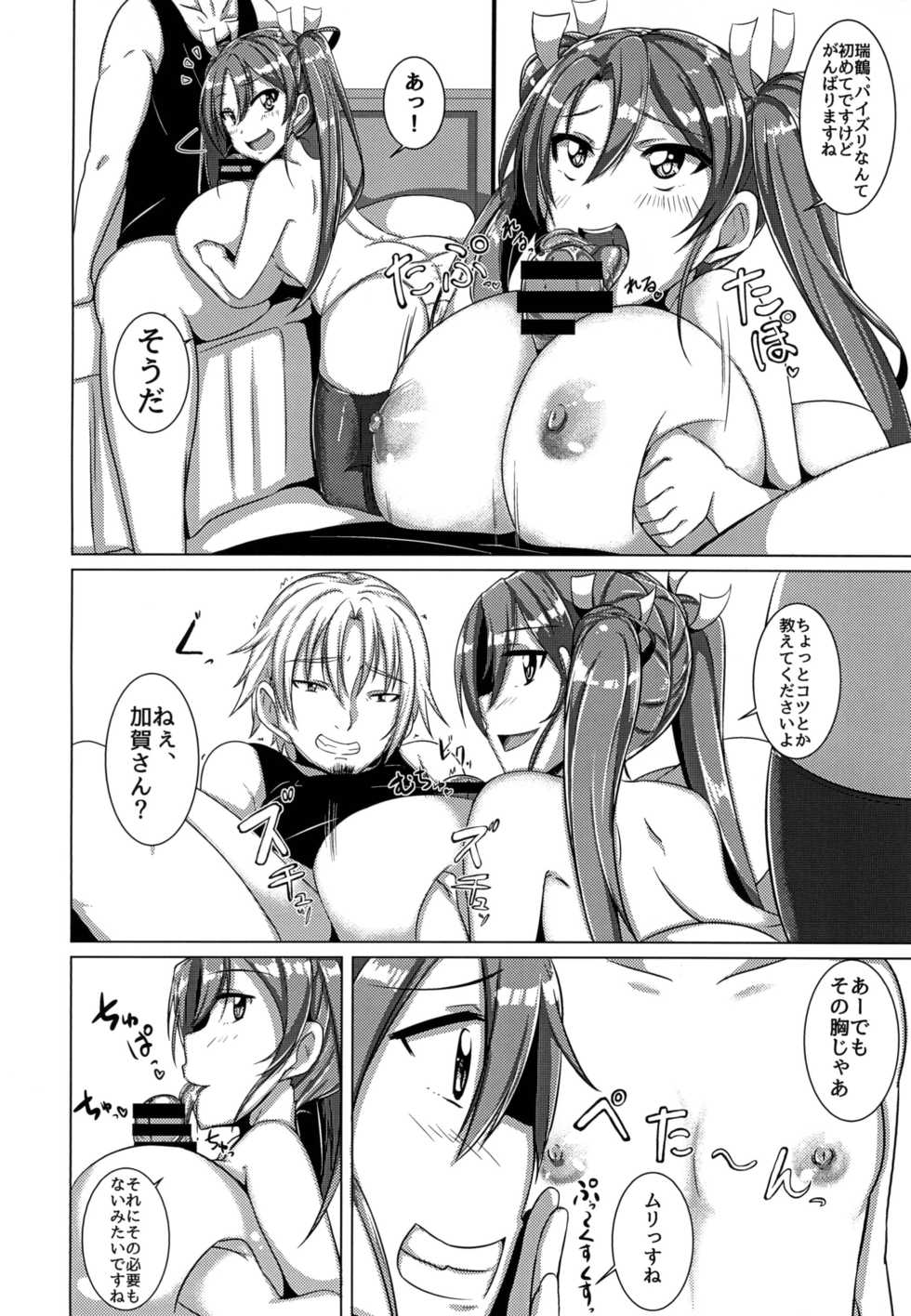 [A.R.T (Annjeria)] Zui ☆ Kaga Oppai Daisensou! (Kantai Collection -KanColle-) [Digital] - Page 6