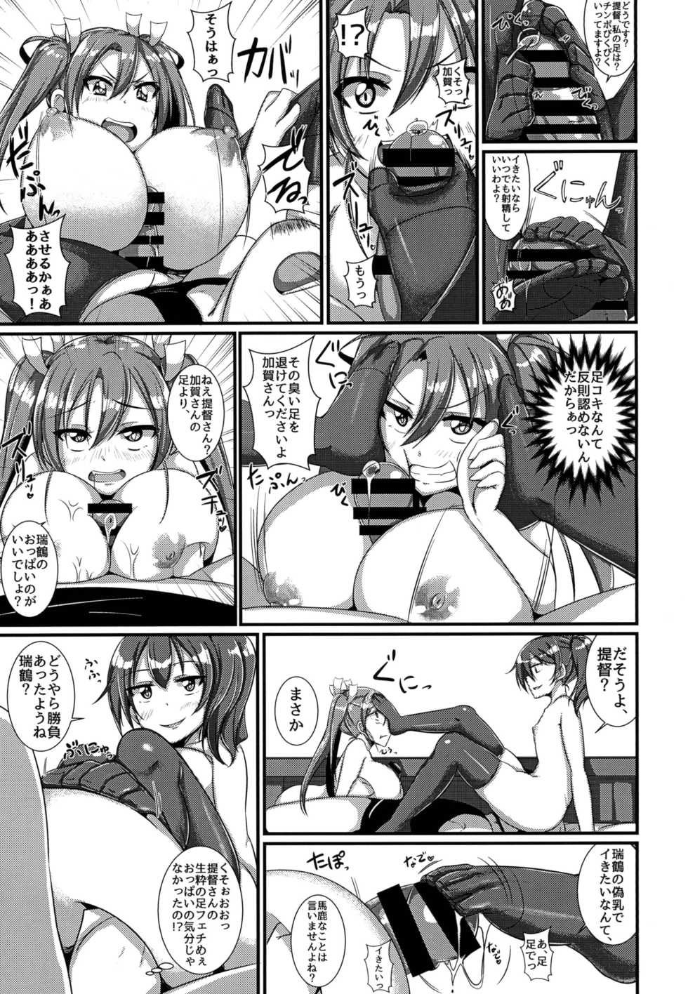 [A.R.T (Annjeria)] Zui ☆ Kaga Oppai Daisensou! (Kantai Collection -KanColle-) [Digital] - Page 9