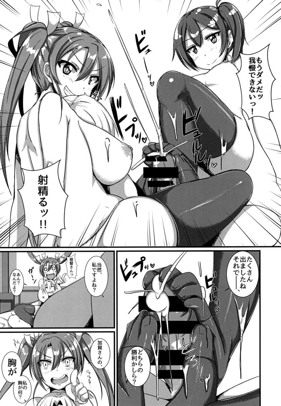 [A.R.T (Annjeria)] Zui ☆ Kaga Oppai Daisensou! (Kantai Collection -KanColle-) [Digital] - Page 11