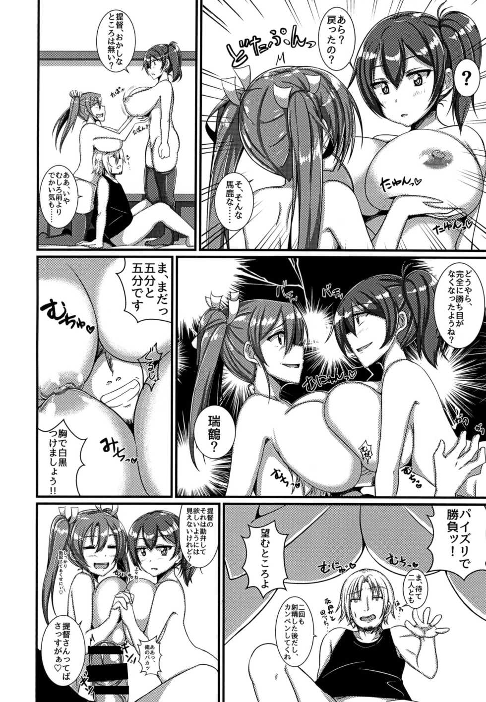 [A.R.T (Annjeria)] Zui ☆ Kaga Oppai Daisensou! (Kantai Collection -KanColle-) [Digital] - Page 12