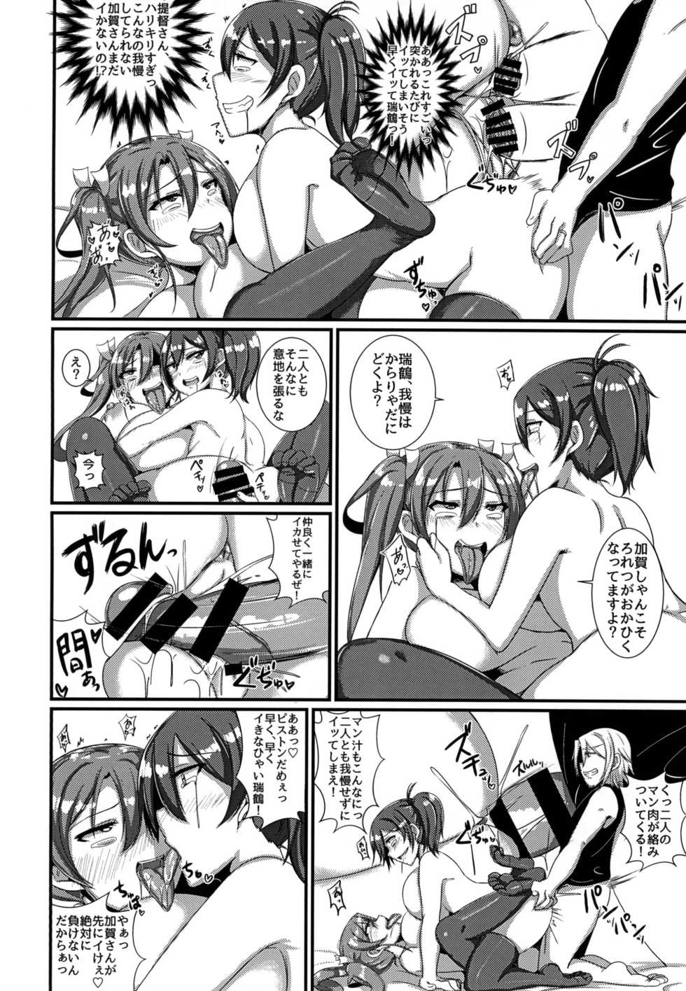 [A.R.T (Annjeria)] Zui ☆ Kaga Oppai Daisensou! (Kantai Collection -KanColle-) [Digital] - Page 18