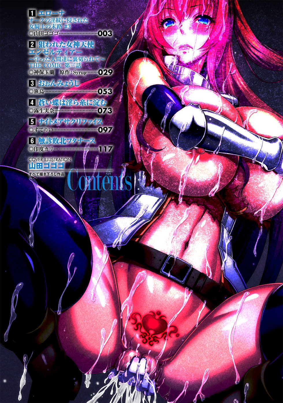 [Anthology] Haiboku Otome Ecstasy Vol. 1 [Digital] - Page 2