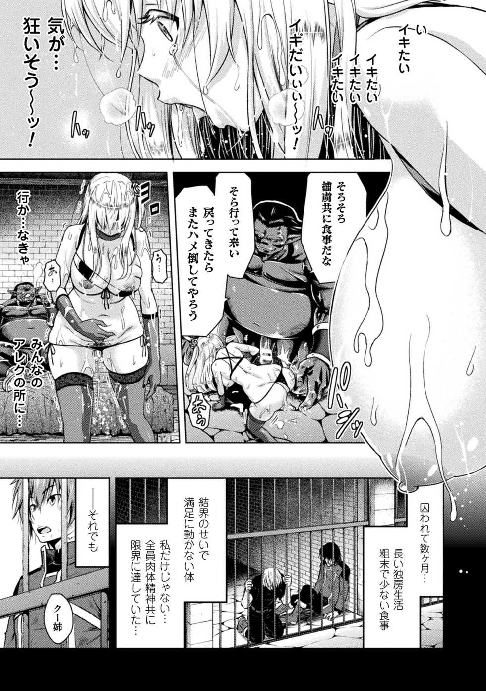 [Anthology] Haiboku Otome Ecstasy Vol. 1 [Digital] - Page 9