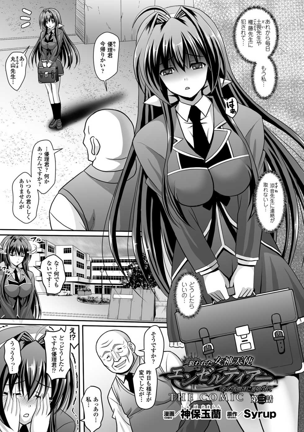 [Anthology] Haiboku Otome Ecstasy Vol. 1 [Digital] - Page 29