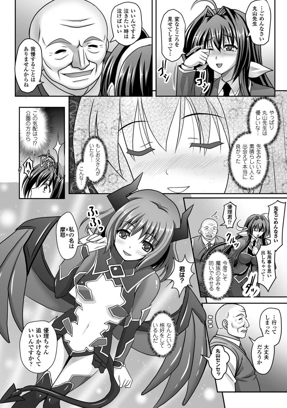 [Anthology] Haiboku Otome Ecstasy Vol. 1 [Digital] - Page 30