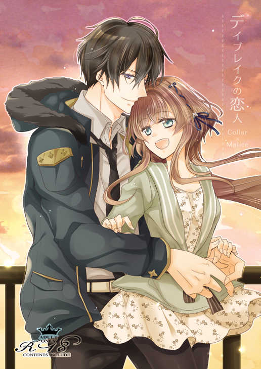 (Love Collection 2017 in Autumn) [Chii Sanchi (Chii)] Daybreak no Koibito (Collar x Malice) [Sample] - Page 1