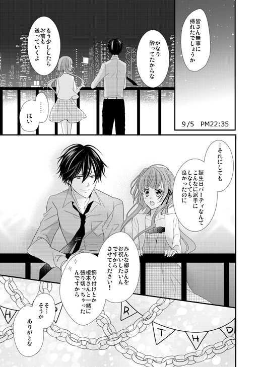 (Love Collection 2017 in Autumn) [Chii Sanchi (Chii)] Daybreak no Koibito (Collar x Malice) [Sample] - Page 2